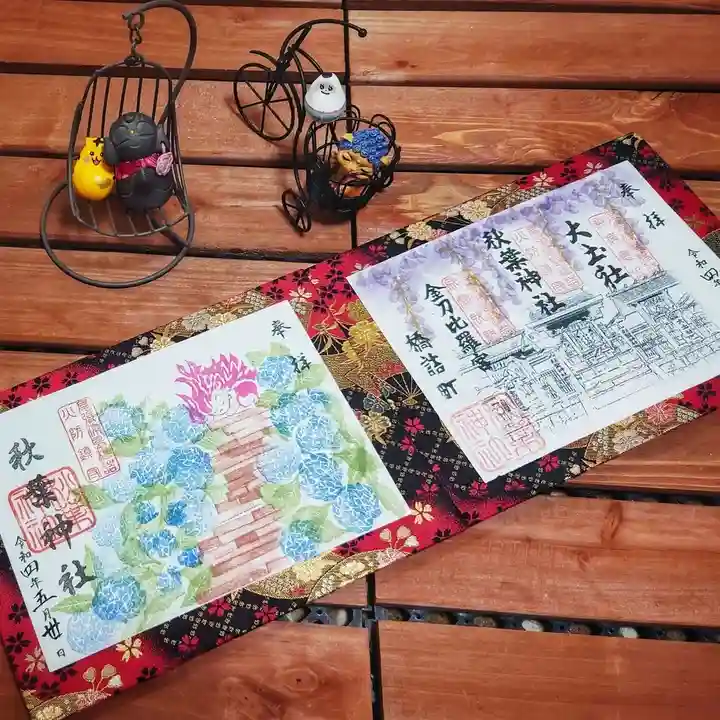 秋葉神社の御朱印