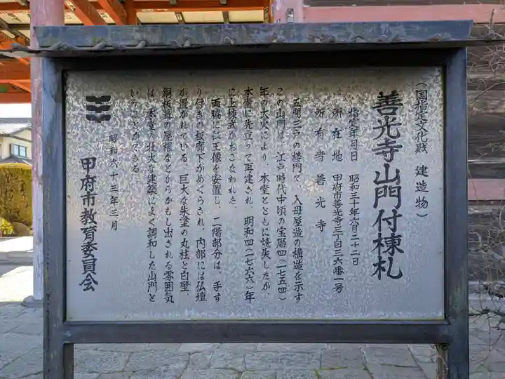 甲斐善光寺(山梨県)