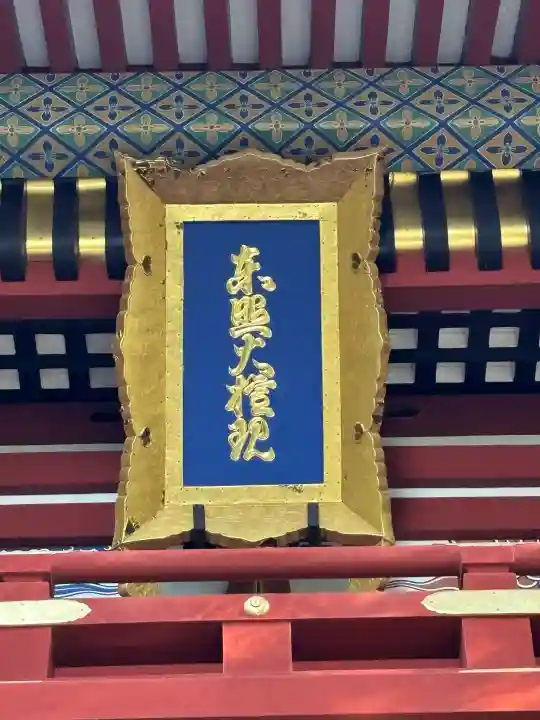 久能山東照宮の{uncategorized: "未分類", other: "その他", undefined: "問題あり", building: "その他建物", grave: "お墓", sacred_gate: "鳥居", guardian: "狛犬", statue: "像", buddha: "仏像", history: "歴史", nature: "自然", garden: "庭園", animal: "動物", pagoda: "塔", temizu: "手水舎", mountain_gate: "山門・神門", sanctuary: "本殿・本堂", subordinate: "末社・摂社", art: "芸術", scenery: "景色", jizo: "地蔵", ema: "絵馬", goshuin: "御朱印", omikuji: "おみくじ", items: "授与品その他", amulet: "お守り", goshuincho: "御朱印帳", eats: "食事", festival: "お祭り", votive_dance: "神楽", shichigosan: "七五三参", wedding: "結婚式", experience: "体験その他", initially: "初詣", around: "周辺", anti_infection: "感染症対策"}