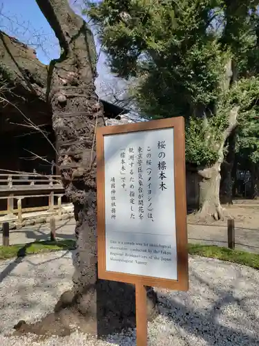 靖國神社(東京都)