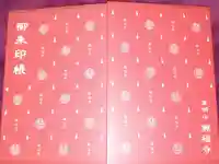 興福寺の御朱印帳