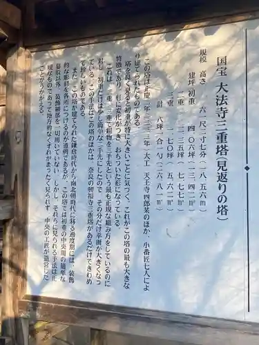 国宝 大法寺の歴史