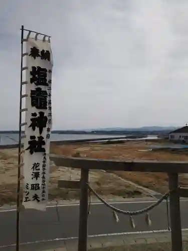塩釜神社(福島県)