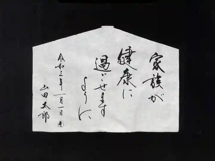 石穴稲荷神社の御朱印