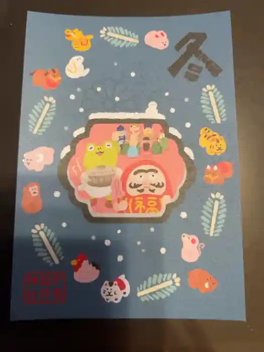 於菊稲荷神社の御朱印