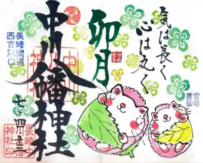 中川八幡神社(長崎県)