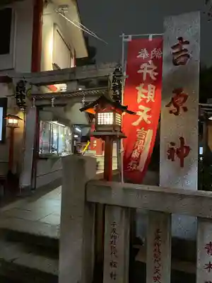 吉原神社(東京都)
