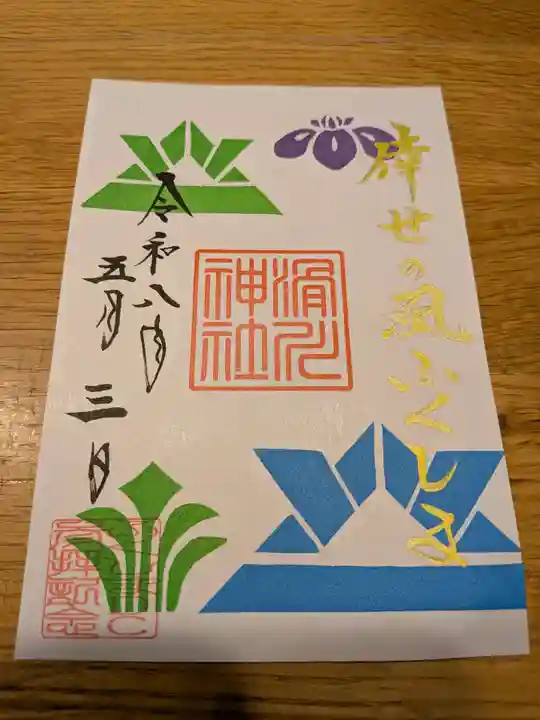 滑川神社 - 仕事と子どもの守り神(福島県)