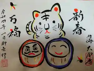 菅生山 大宝寺の御朱印 2022年01月08日(土)〜(2022年01月08日(土) 08時28分34秒投稿)