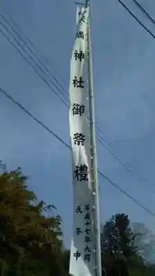 天満神社のその他建物