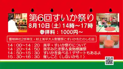 霊明神社(京都府)