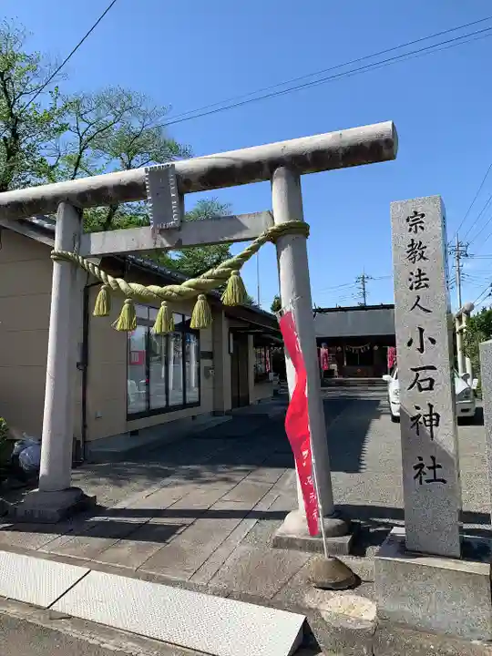 小石神社(群馬県)
