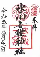 氷川女體神社(埼玉県)