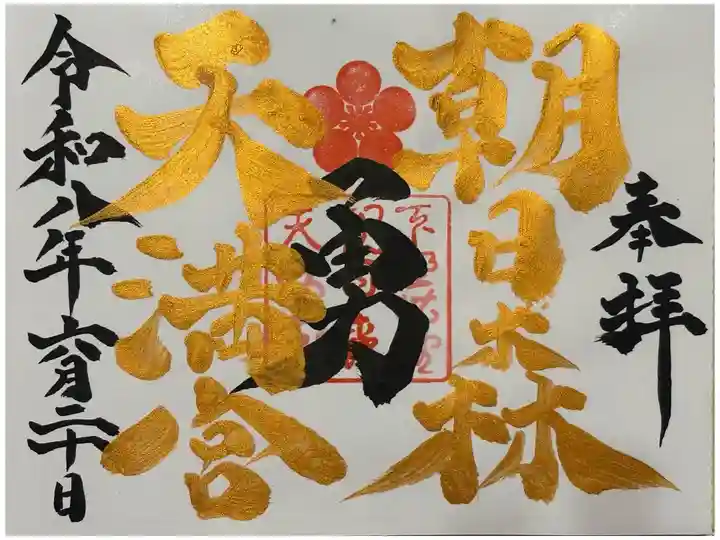 一字はお神籤で大吉と共に記載があったので