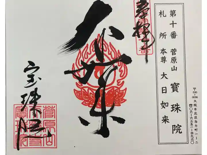 大阪新48願阿弥陀巡礼