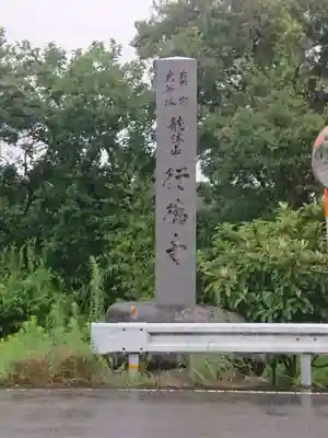 行徳寺のその他建物