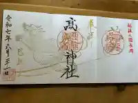 高龍神社(新潟県)