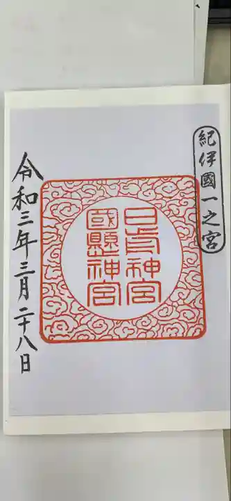 日前神宮・國懸神宮(和歌山県)