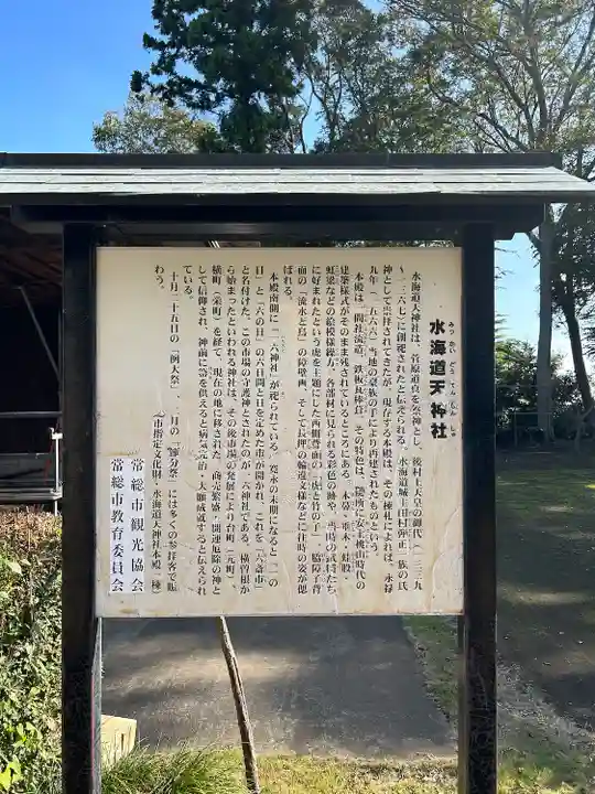 水海道天満宮(茨城県)