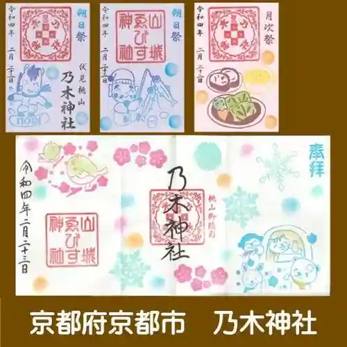 京都乃木神社(京都府)