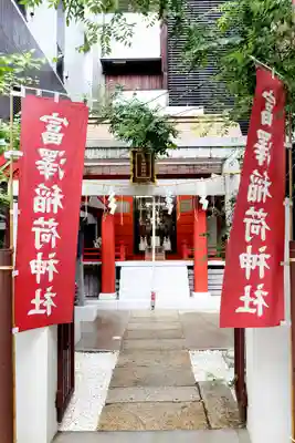 富沢稲荷神社(東京都)