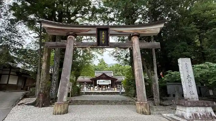 土佐神社(高知県)