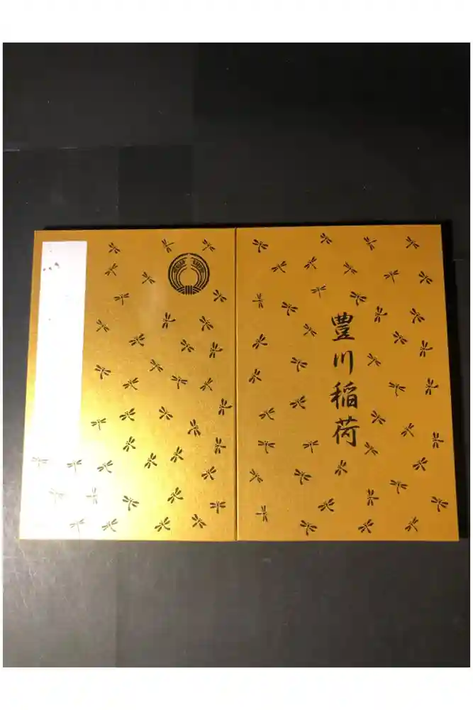 豊川閣　妙厳寺の御朱印帳