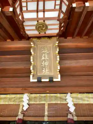 進雄神社(群馬県)