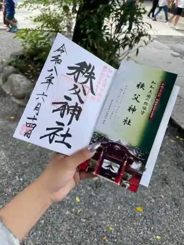 秩父神社の御朱印