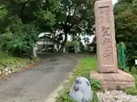 聖光寺のその他建物