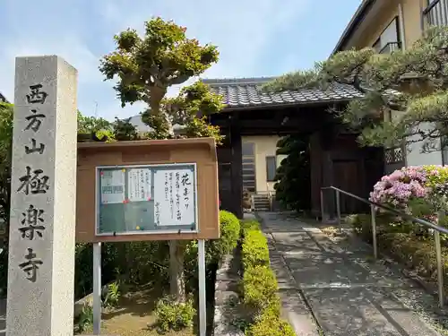 西方山極楽寺(岐阜県)