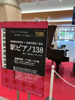 尾張猿田彦神社の周辺