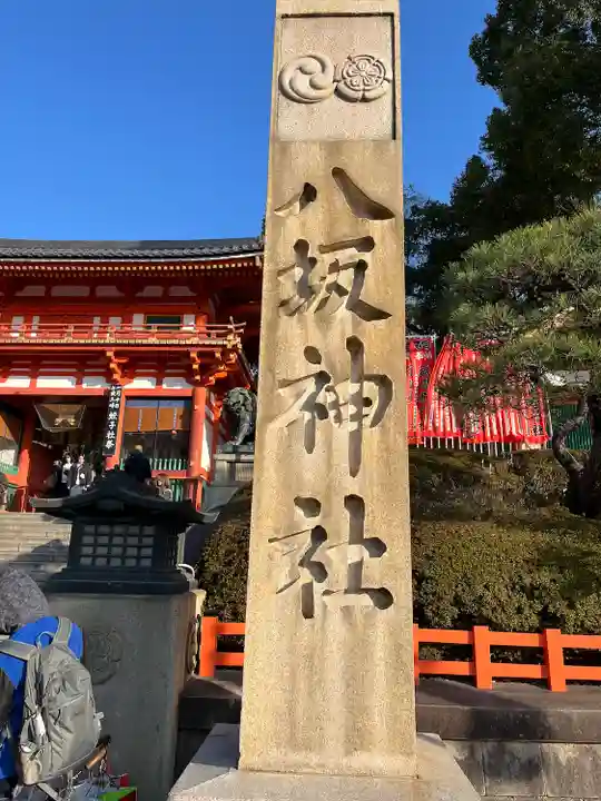八坂神社(祇園さん)のその他建物