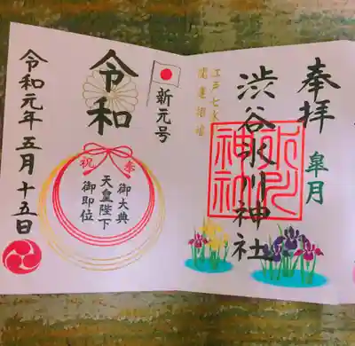 5月の限定見開きの令和の御朱印^_^
この御朱印と下の縁の御朱印と御朱印帳が欲しくてこの神社にお参りに行ったくらいです！