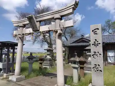 日吉神社(福井県)