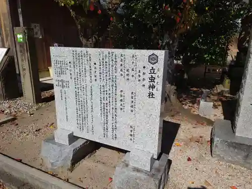 立虫神社の歴史