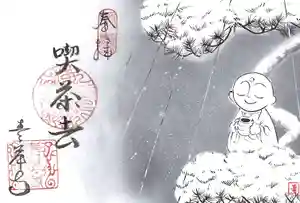 吸湖山 青岸寺の御朱印 2022年01月15日(土)〜(2022年01月20日(木) 10時16分11秒投稿)