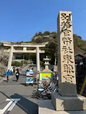 久能山東照宮(静岡県)
