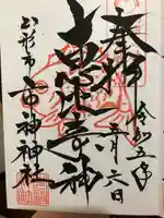 里之宮 湯殿山神社(山形県)