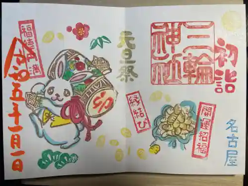 三輪神社の御朱印