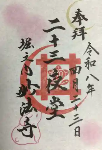 妙法寺(東京都)
