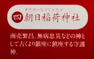 朝日稲荷神社の歴史