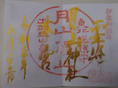 卯歳御縁年特別御朱印