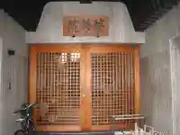 蔡華院(東京都)