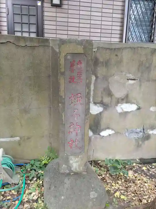 蛭子神社のその他建物