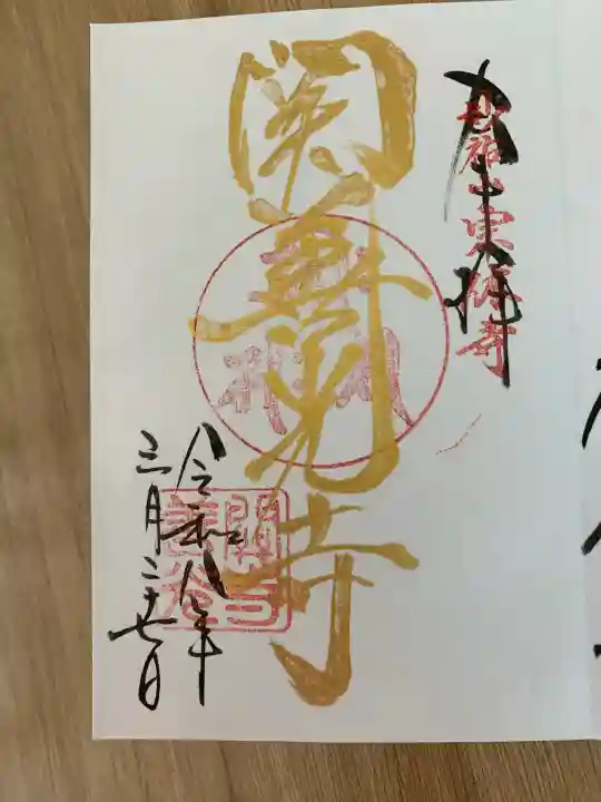 関善光寺の{uncategorized: "未分類", other: "その他", undefined: "問題あり", building: "その他建物", grave: "お墓", sacred_gate: "鳥居", guardian: "狛犬", statue: "像", buddha: "仏像", history: "歴史", nature: "自然", garden: "庭園", animal: "動物", pagoda: "塔", temizu: "手水舎", mountain_gate: "山門・神門", sanctuary: "本殿・本堂", subordinate: "末社・摂社", art: "芸術", scenery: "景色", jizo: "地蔵", ema: "絵馬", goshuin: "御朱印", omikuji: "おみくじ", items: "授与品その他", amulet: "お守り", goshuincho: "御朱印帳", eats: "食事", festival: "お祭り", votive_dance: "神楽", shichigosan: "七五三参", wedding: "結婚式", experience: "体験その他", initially: "初詣", around: "周辺", anti_infection: "感染症対策"}