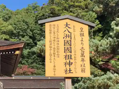 出雲大神宮の歴史