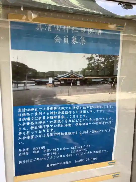 真清田神社のその他建物