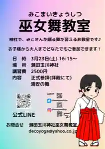 瀬田玉川神社(東京都)(2024年03月07日(木) 12時31分25秒投稿)