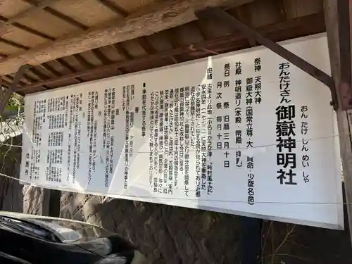 御嶽山御嶽神明社(岩手県)